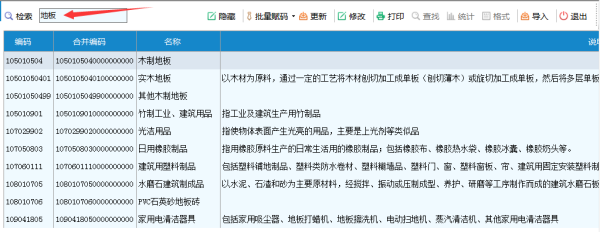 鄭州全鋼防靜電地板稅收編碼